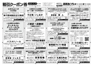 割引クーポン券 9月25日 発行しましたimage