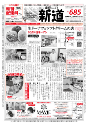 道新ミニコミ新道685号 発行しましたimage