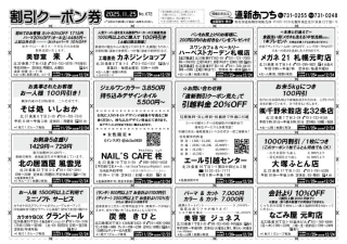 割引クーポン券11月25日 発行しましたimage