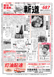 ミニコミ新道687号 発行しましたimage