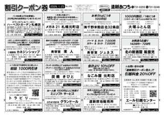 割引クーポン券 1月25日 発行しましたimage