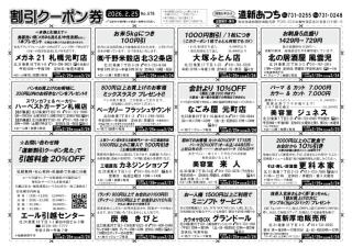 割引クーポン券 2月25日 発行しましたimage