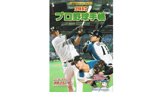 プロ野球手帳