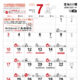 わが家の予定表７月　発行しました。