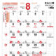 わが家の予定表８月　発行しました。