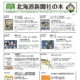ミニコミ新道671号　発行しました