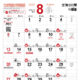わが家の予定表８月　発行