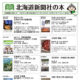 北海道新聞社の新刊・話題の本 2023年5月