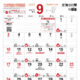 わが家の予定表9月　発行