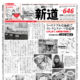 10月の新聞休刊日は、10日(火)です、10日の朝刊配達はありませんので、予めご了承ください。