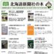 おすすめ書籍 北海道新聞社の本