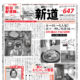 11月の新聞休刊日は、13日(月)です、13日の朝刊配達はありませんので、予めご了承ください。