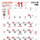 わが家の予定表11月　発行しました