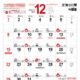 12月の新聞休刊日は、9日(月)です。年末年始の配達については、後日お知らせいたします。