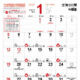 わが家の予定表１月　発行しました
