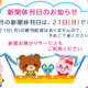 4月の新聞休刊日は、21日(月)です。ご利用ください 新聞お預かりサービス